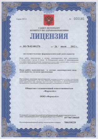 Лицензия на осуществление фармацевтической деятельности в Тверской