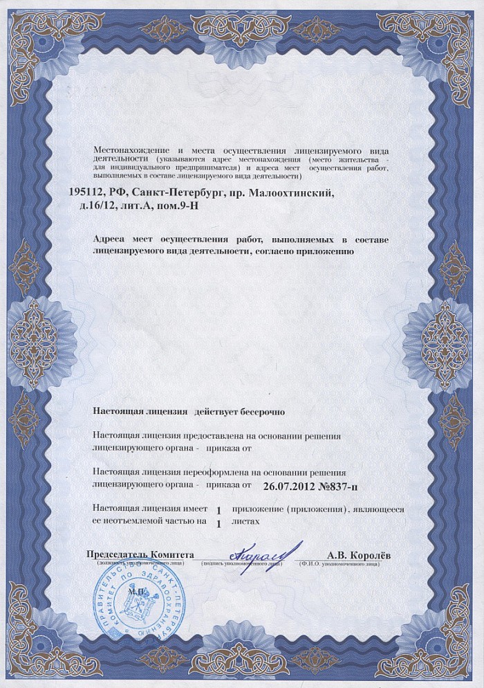 Лицензия на осуществление фармацевтической деятельности в Тверской